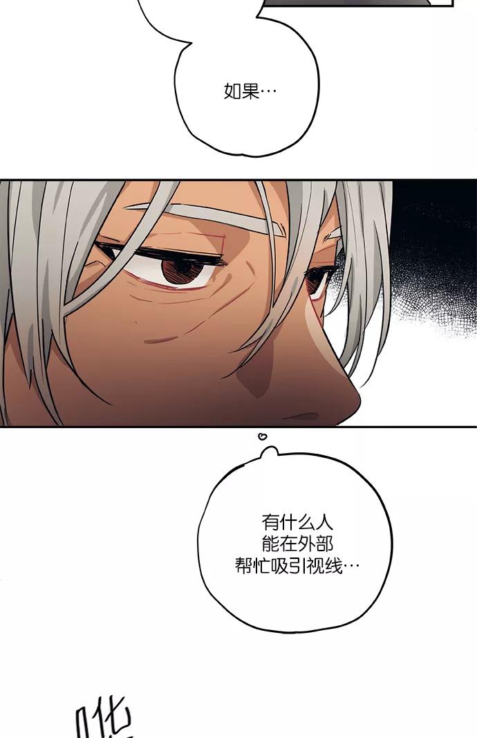 《弥矢岭》第54话 第16页