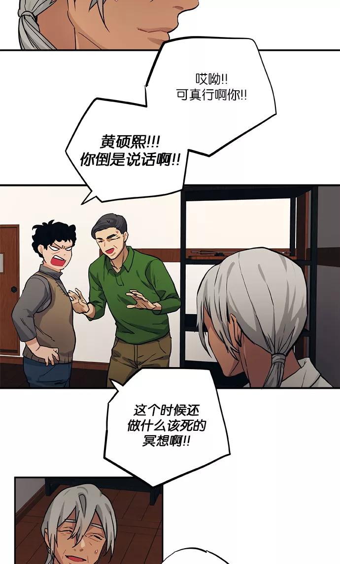 《弥矢岭》第54话 第10页