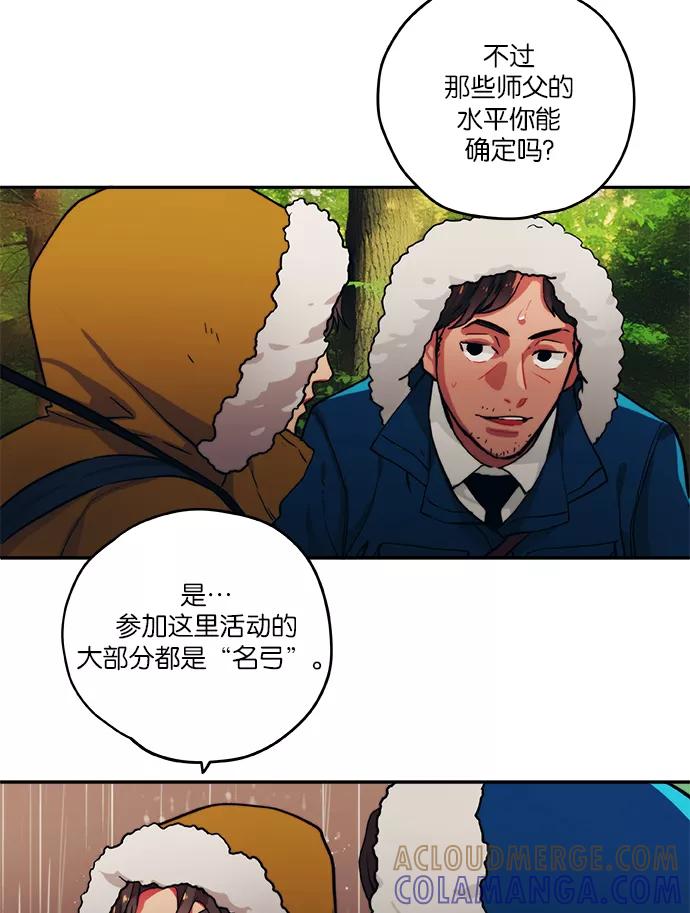 《弥矢岭》第54话 第21页