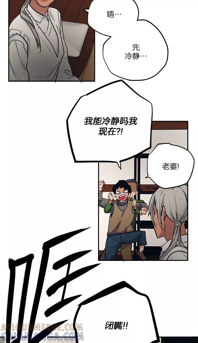 《弥矢岭》第54话 第11页