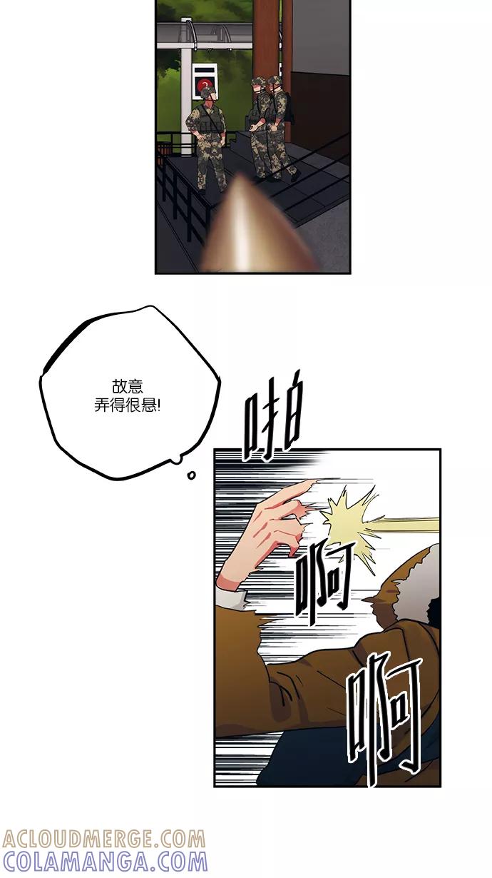 《弥矢岭》第54话 第35页