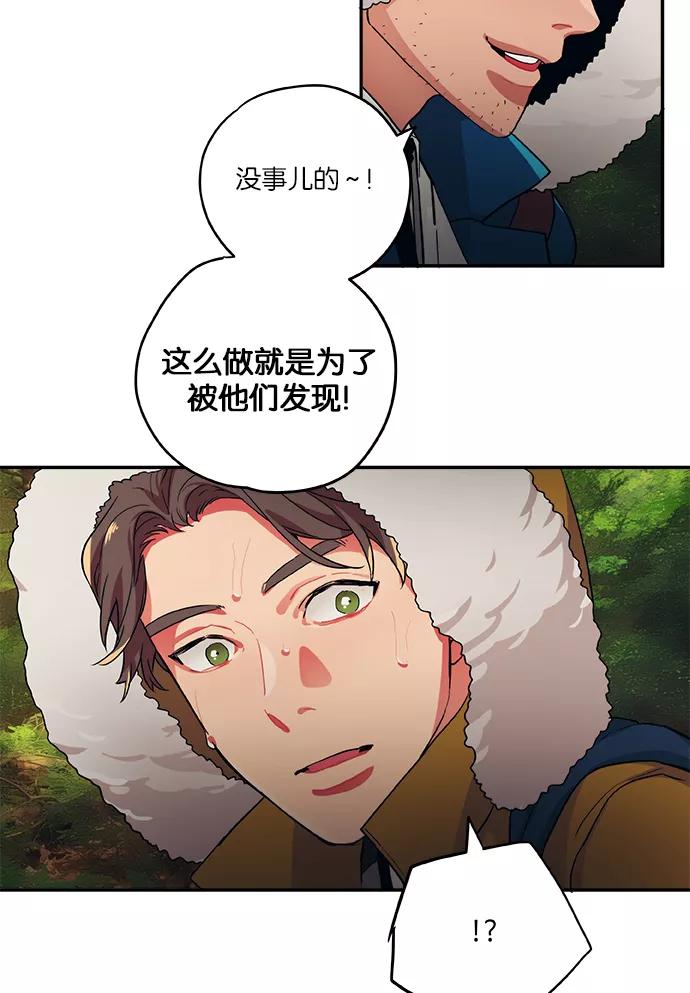《弥矢岭》第54话 第6页