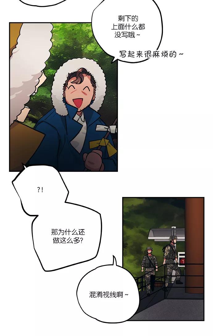 《弥矢岭》第54话 第26页