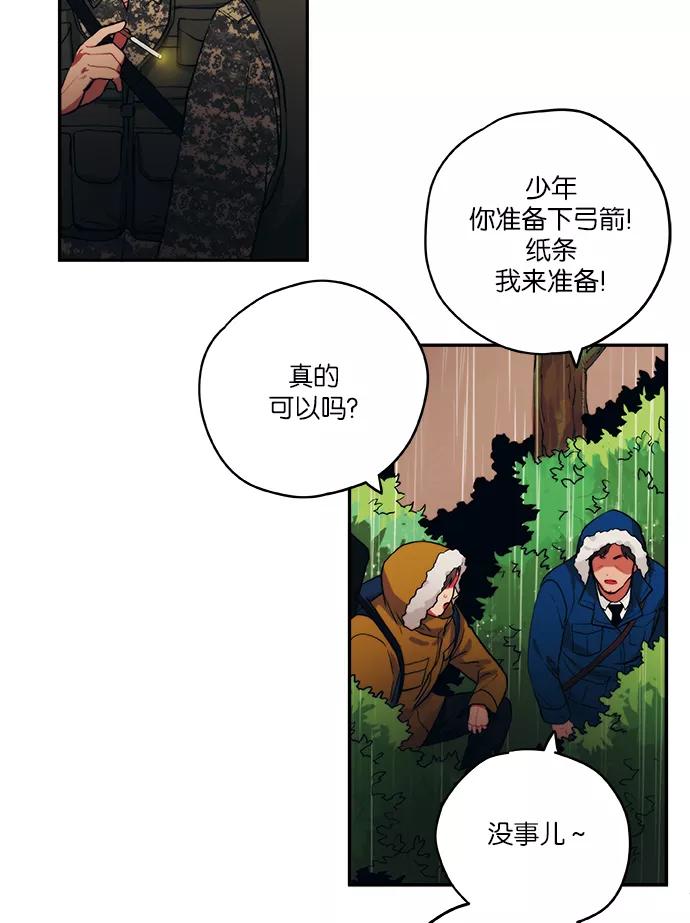《弥矢岭》第54话 第20页