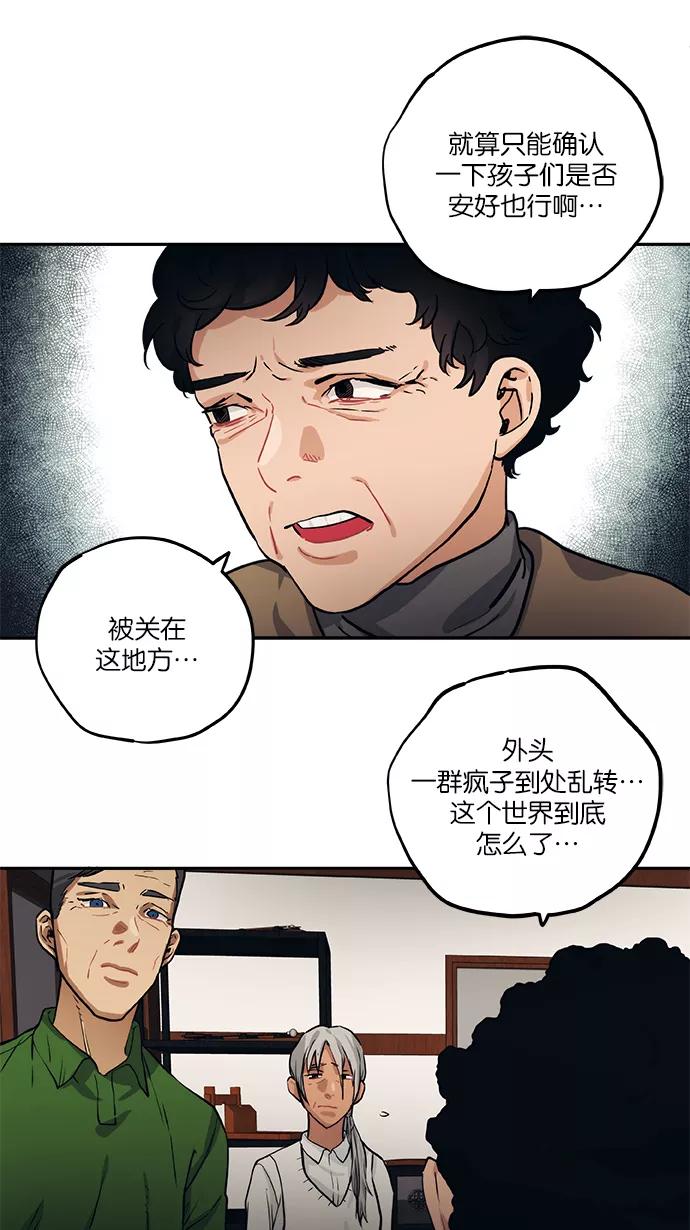 《弥矢岭》第54话 第14页