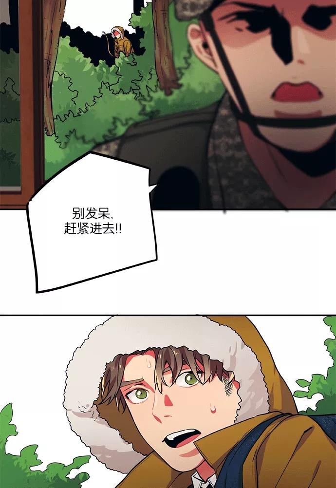 《弥矢岭》第55话 第14页