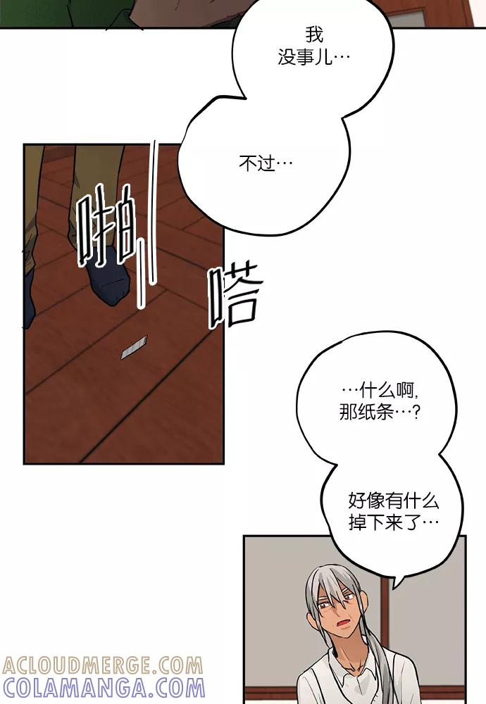 《弥矢岭》第55话 第17页