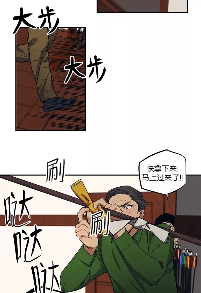 《弥矢岭》第55话 第8页