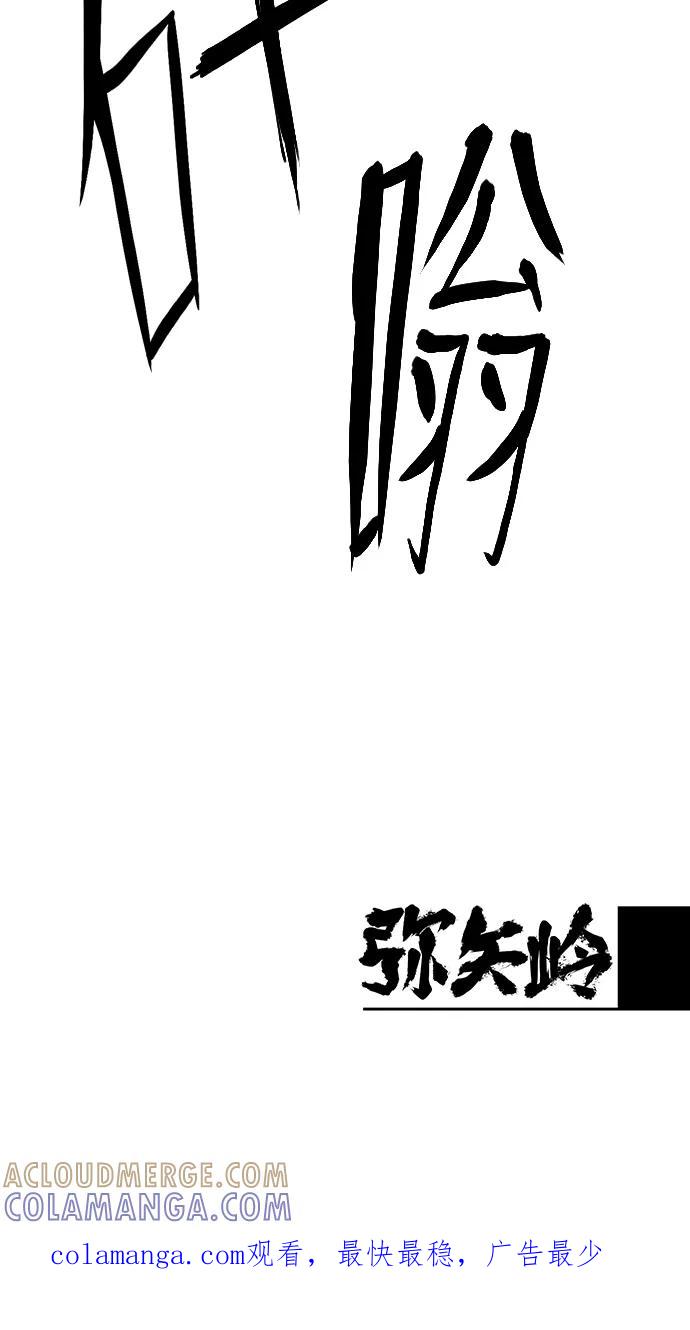《弥矢岭》第55话 第41页
