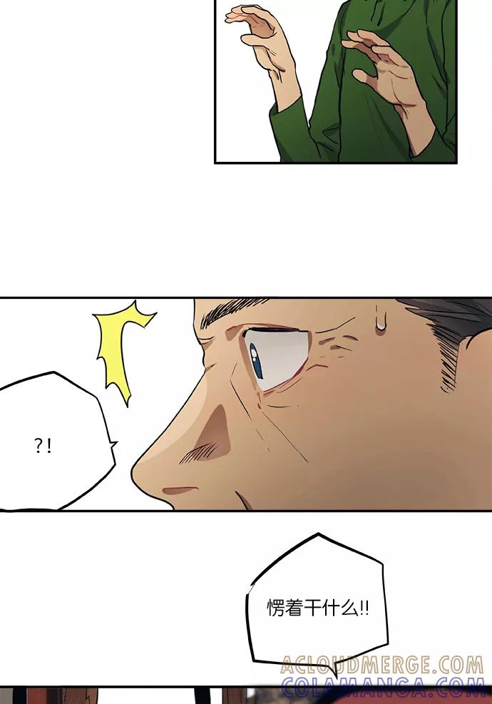 《弥矢岭》第55话 第13页
