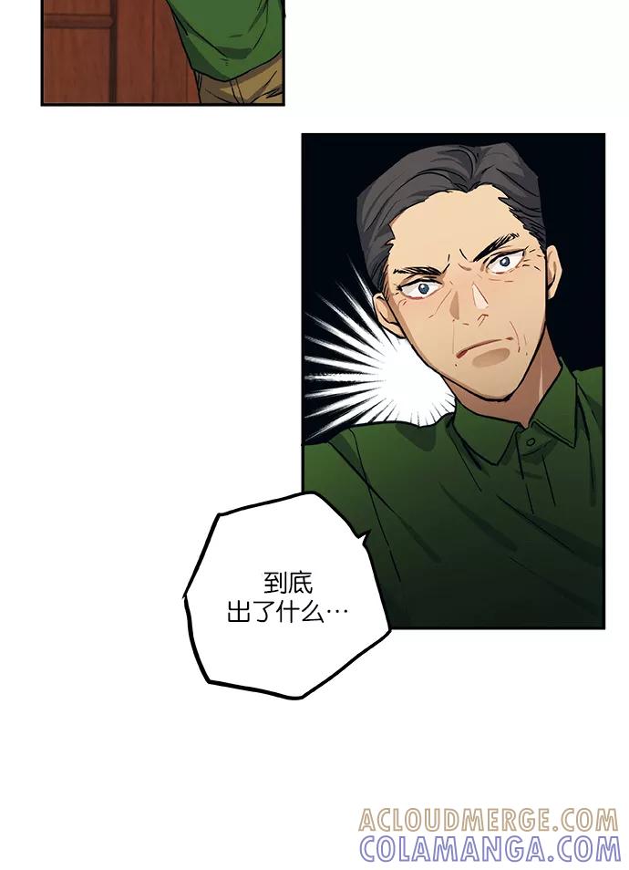 《弥矢岭》第55话 第3页