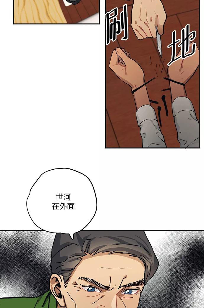 《弥矢岭》第55话 第20页