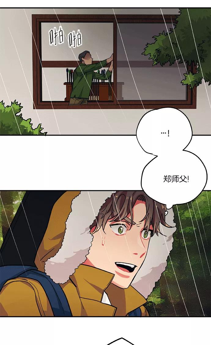 《弥矢岭》第55话 第26页