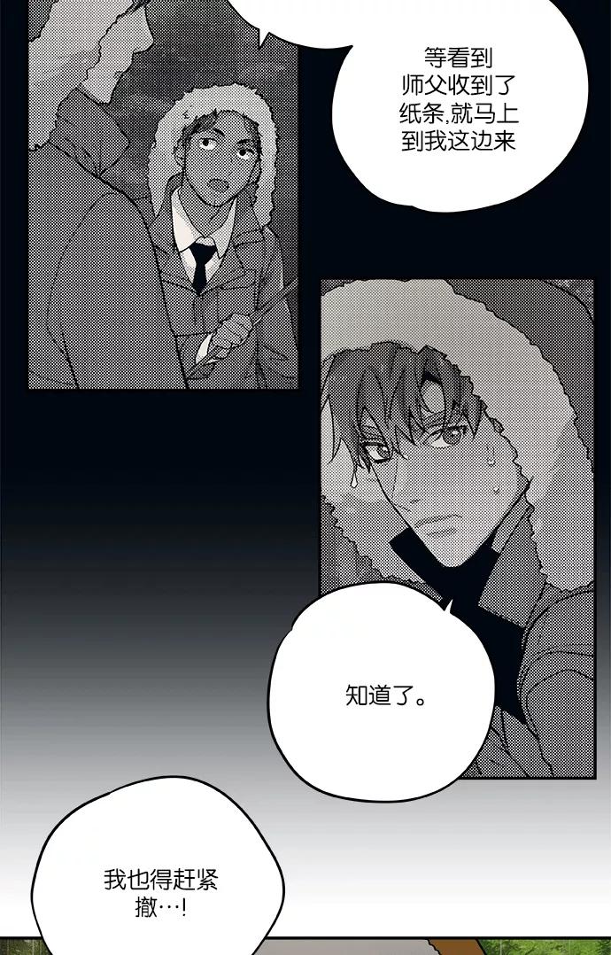《弥矢岭》第55话 第28页