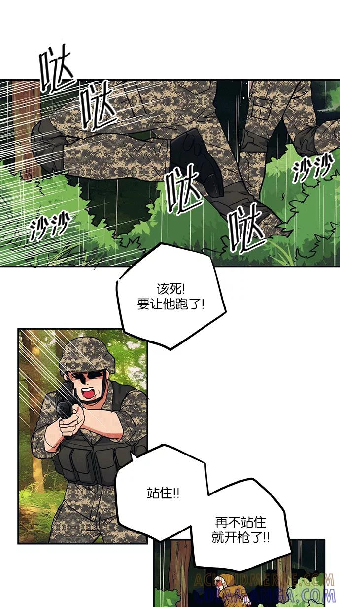 《弥矢岭》第55话 第39页