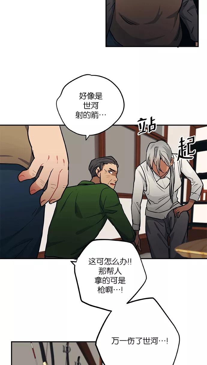 《弥矢岭》第55话 第22页