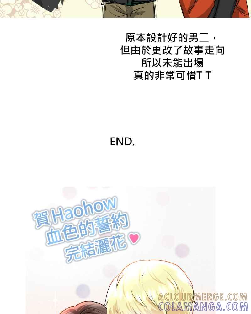 《血色的誓约》第二季 [后记] 第13页
