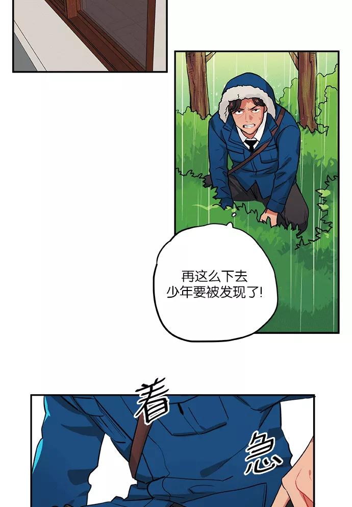 《弥矢岭》第55话 第34页
