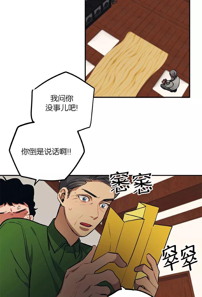 《弥矢岭》第55话 第16页