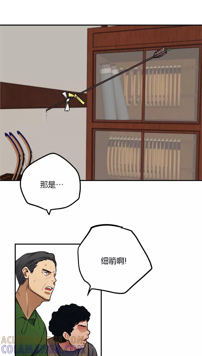 《弥矢岭》第55话 第5页