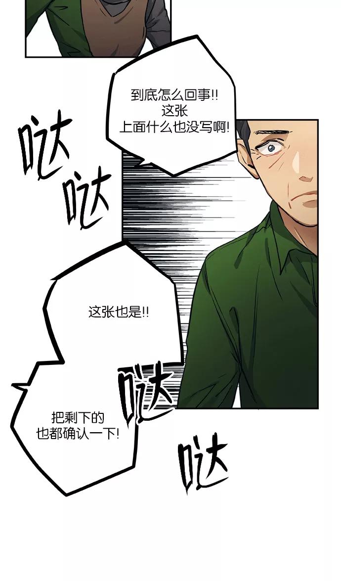 《弥矢岭》第55话 第6页