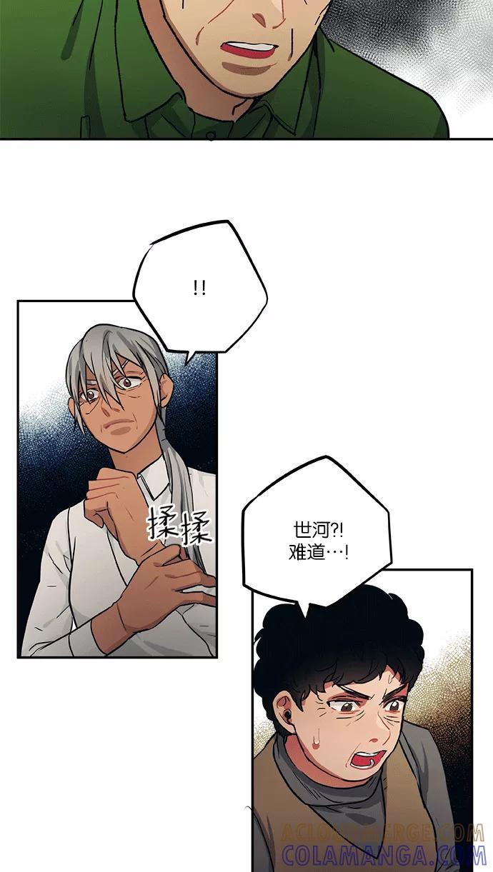 《弥矢岭》第55话 第21页