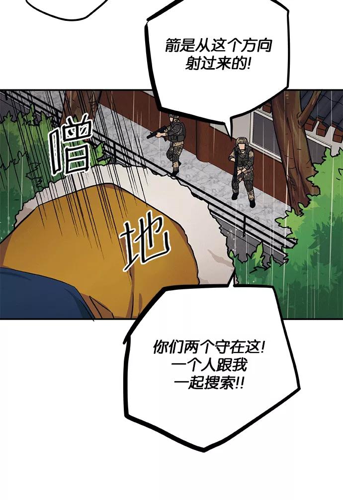 《弥矢岭》第55话 第30页