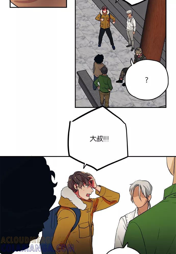 《弥矢岭》第56话 第27页