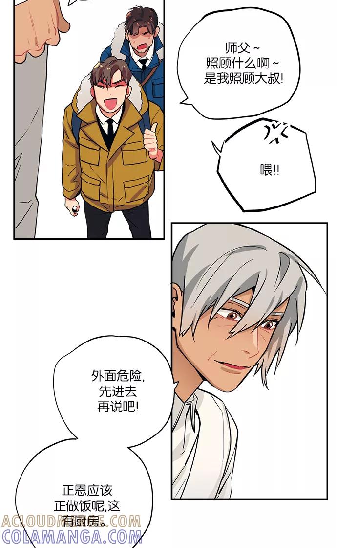 《弥矢岭》第56话 第33页