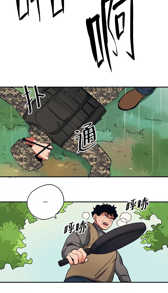 《弥矢岭》第56话 第22页