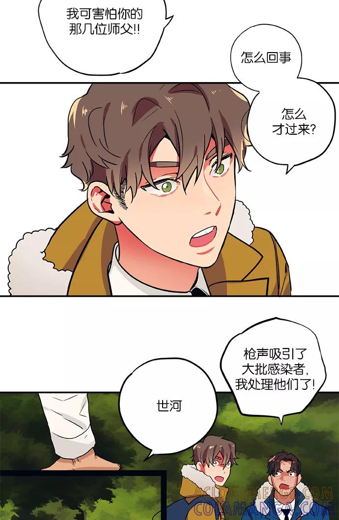 《弥矢岭》第56话 第31页