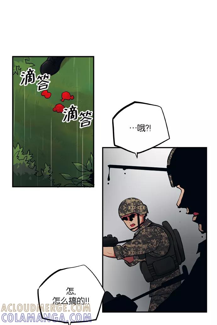 《弥矢岭》第56话 第9页