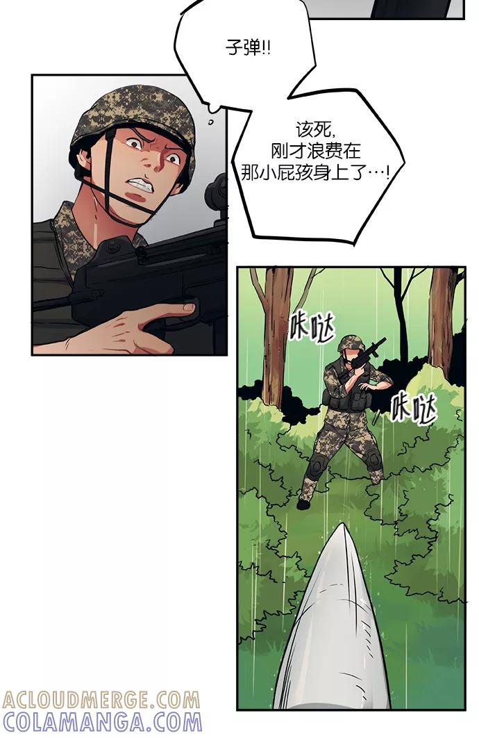 《弥矢岭》第56话 第15页