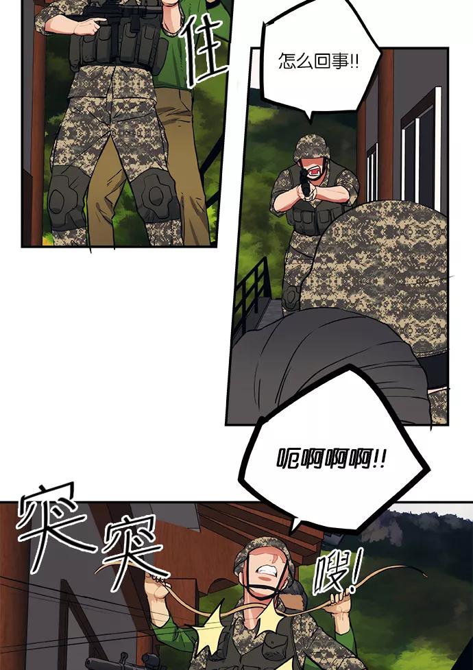 《弥矢岭》第56话 第18页