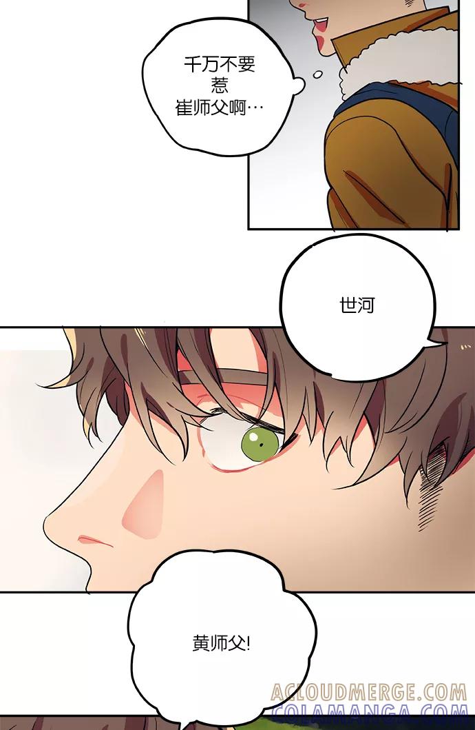 《弥矢岭》第56话 第25页