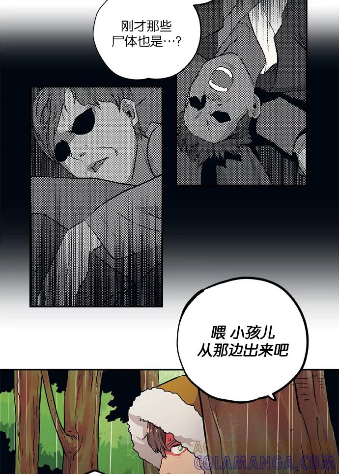 《弥矢岭》第56话 第5页