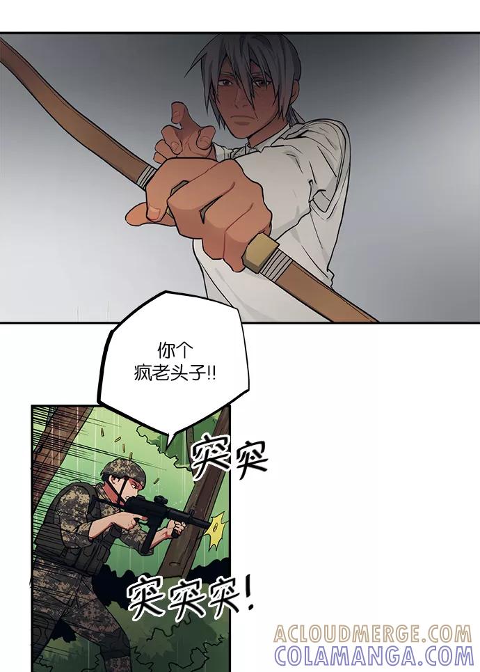 《弥矢岭》第56话 第11页