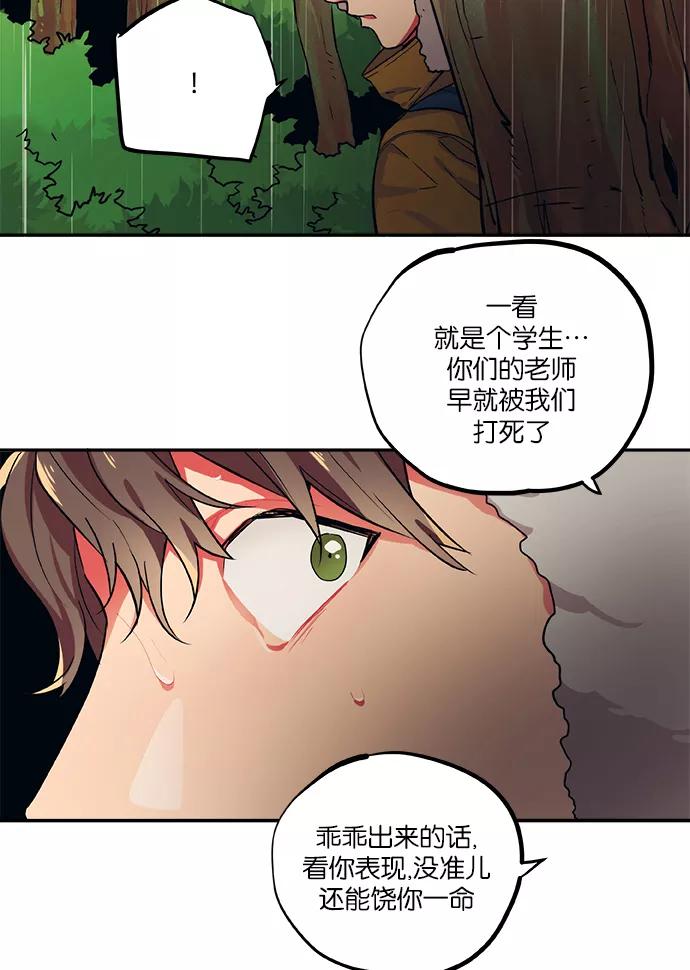 《弥矢岭》第56话 第6页