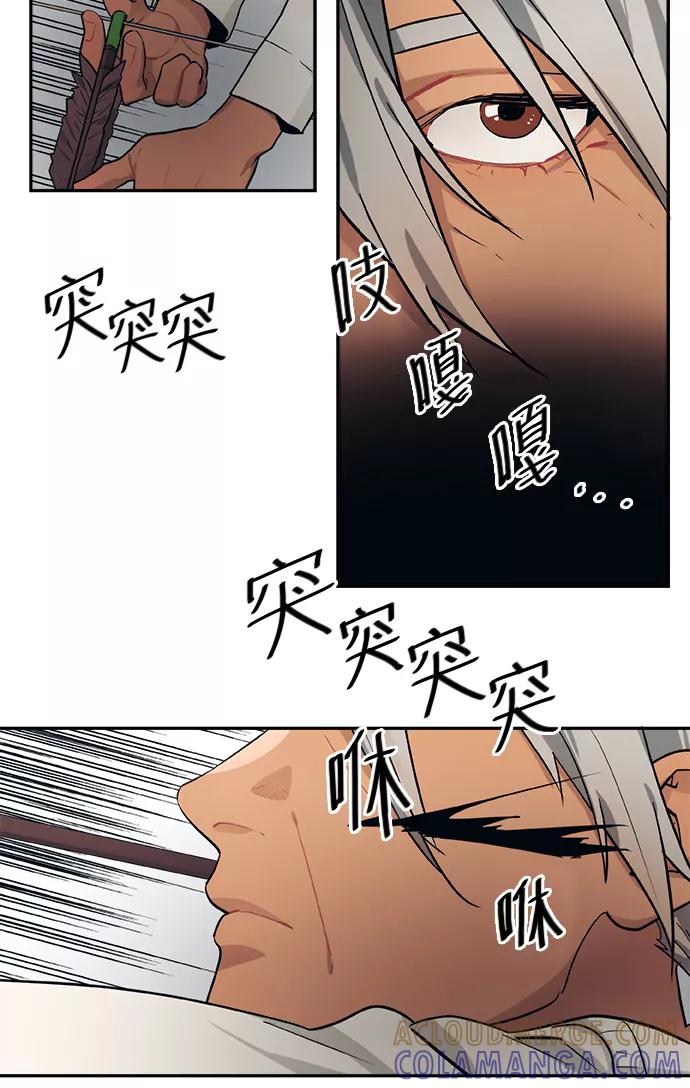 《弥矢岭》第56话 第13页