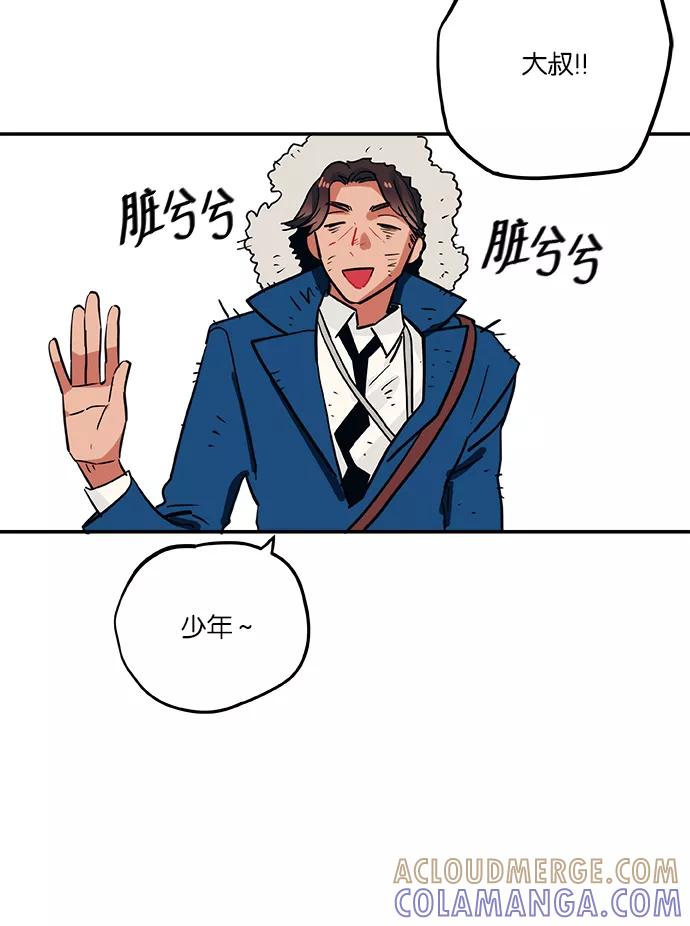 《弥矢岭》第56话 第29页
