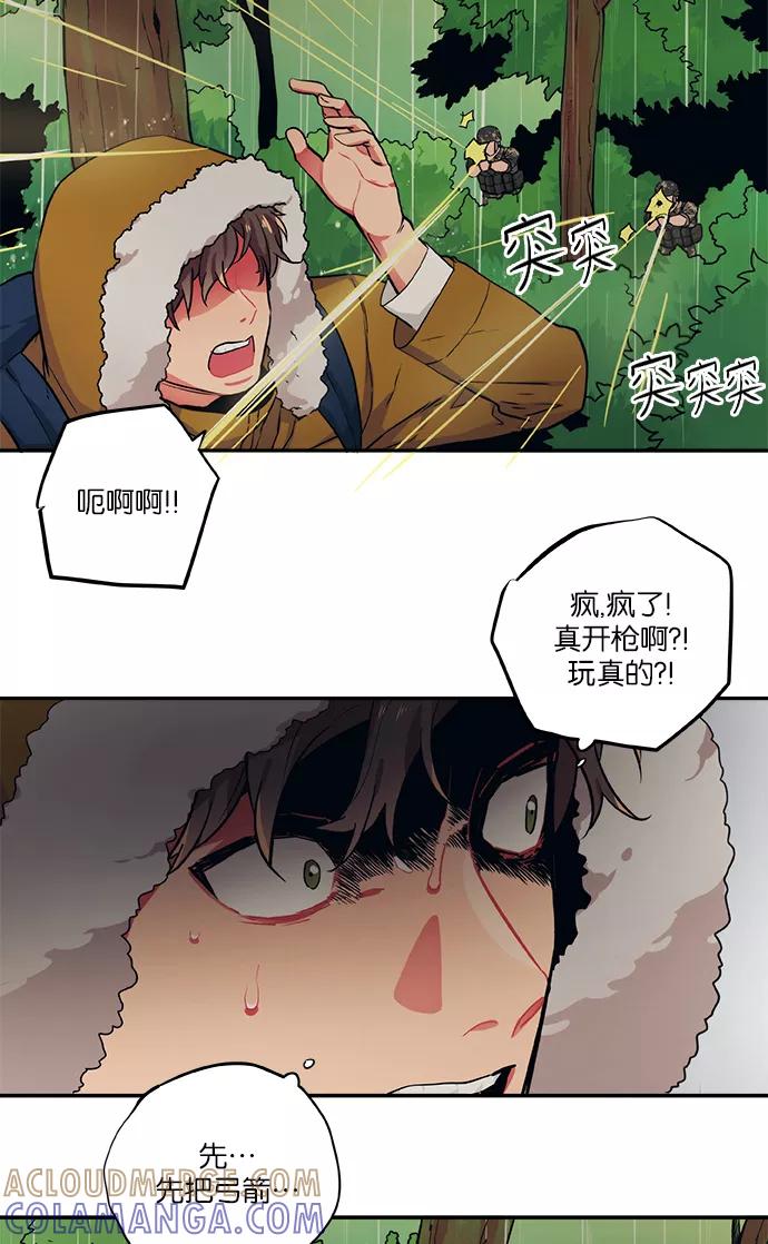 《弥矢岭》第56话 第3页