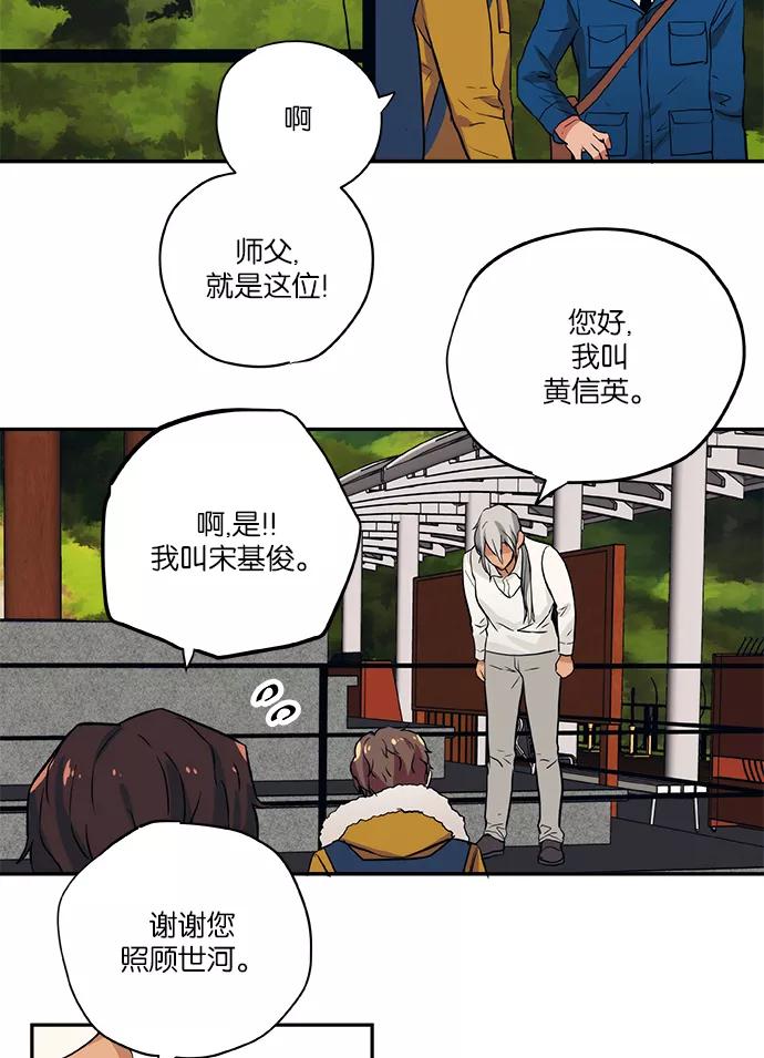《弥矢岭》第56话 第32页
