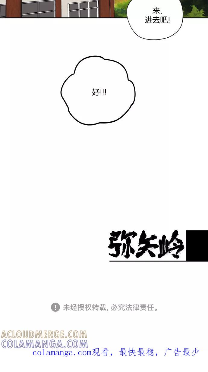 《弥矢岭》第56话 第35页