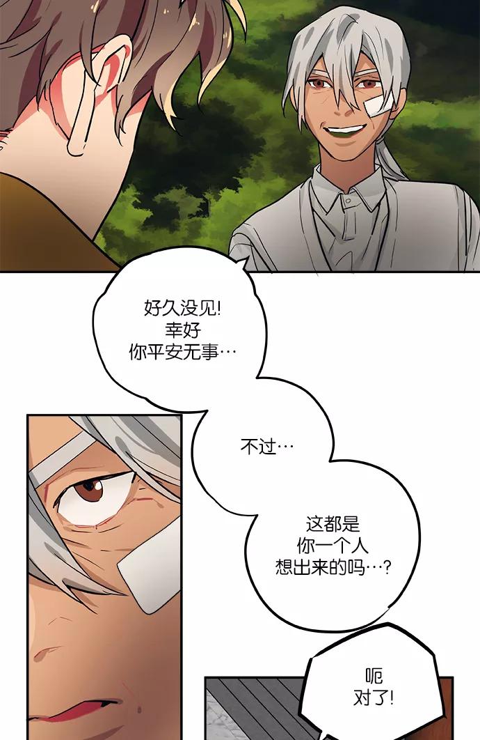《弥矢岭》第56话 第26页