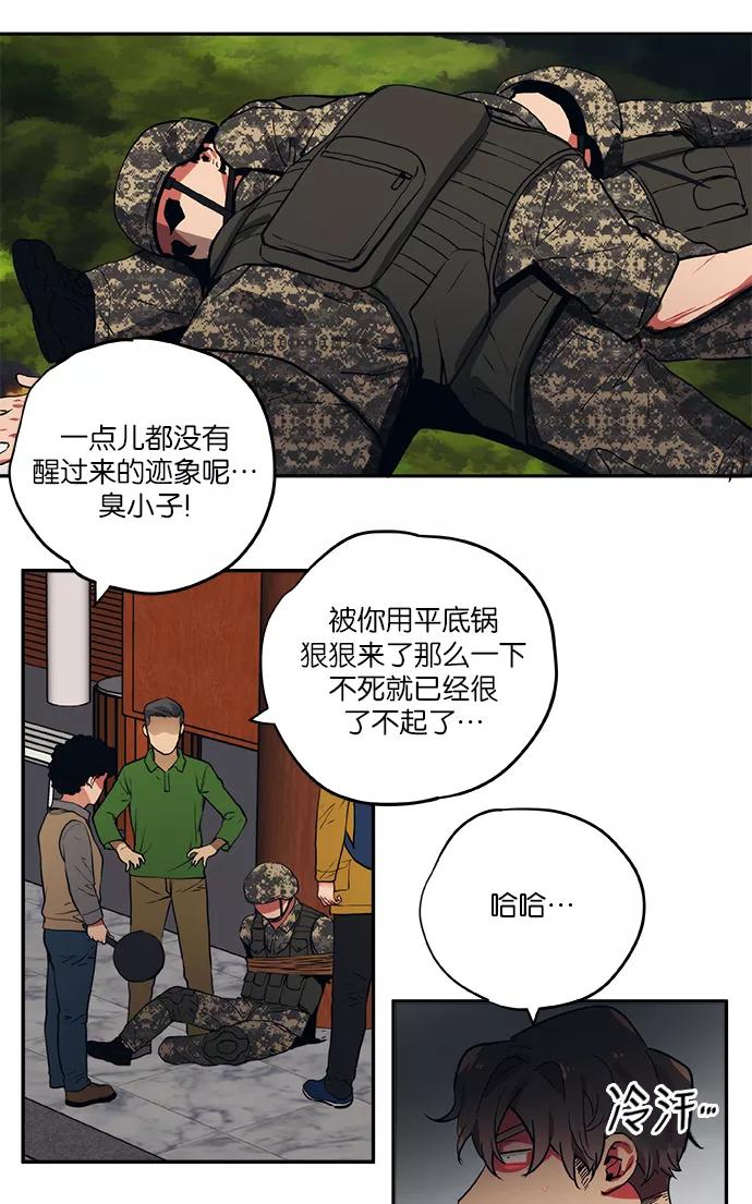 《弥矢岭》第56话 第24页