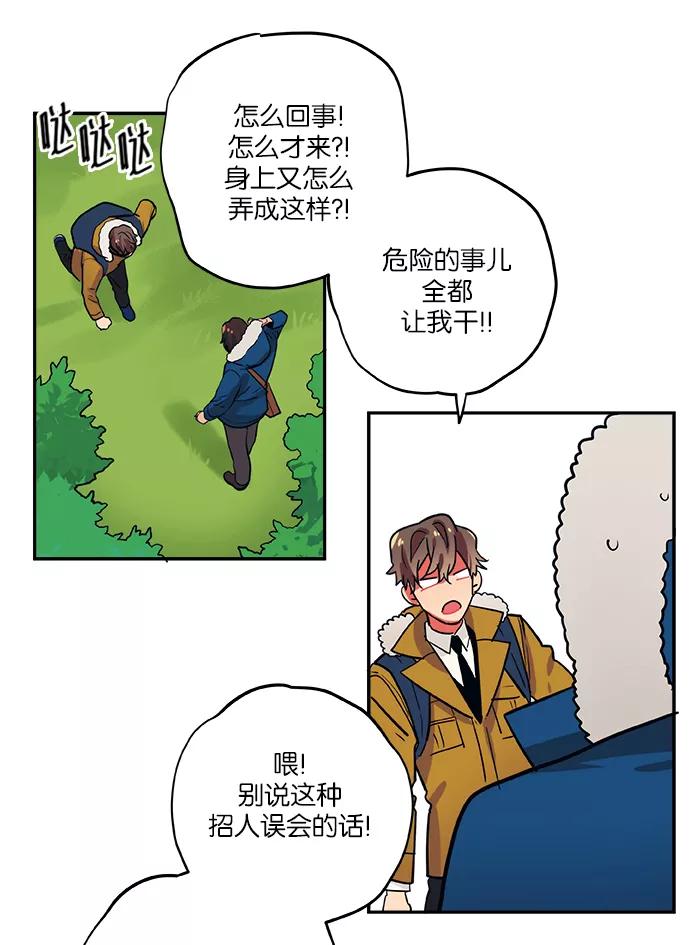 《弥矢岭》第56话 第30页