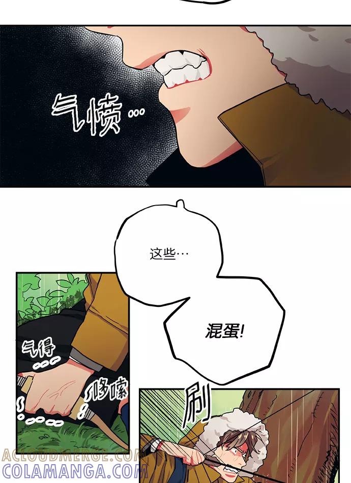 《弥矢岭》第56话 第7页