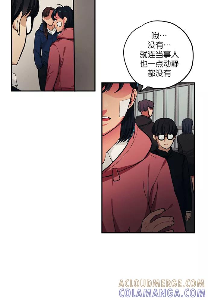 《弥矢岭》第57话 第29页