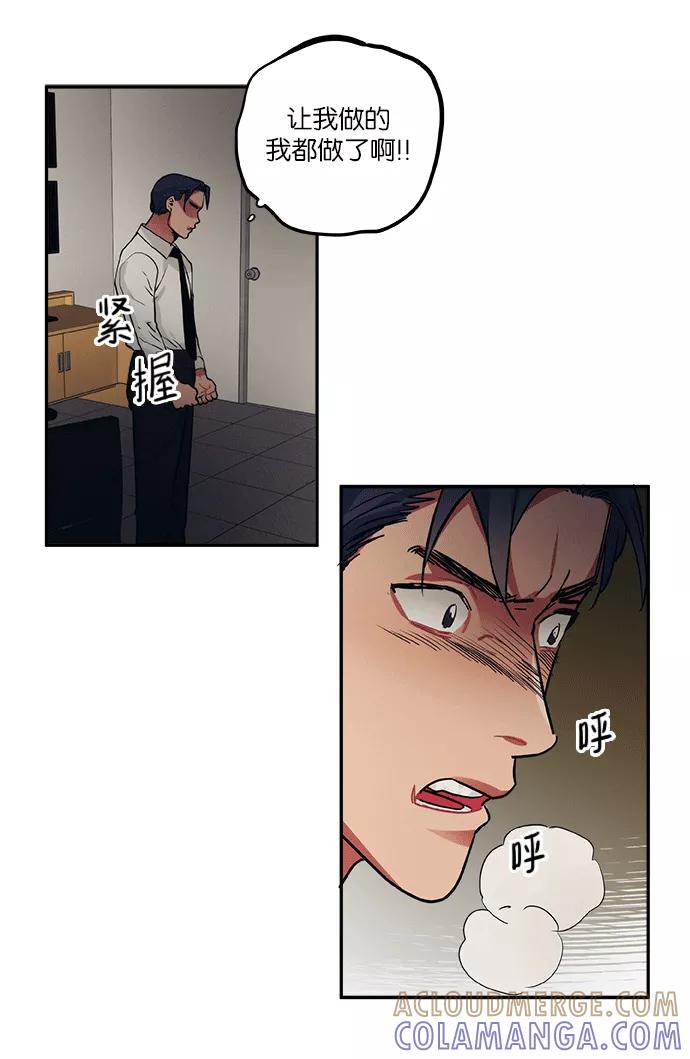 《弥矢岭》第57话 第9页