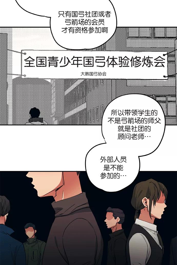 《弥矢岭》第57话 第24页